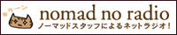 nomad no radio